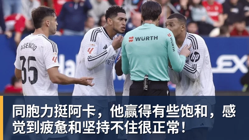 前职业裁判埃斯特拉达·费尔南德斯:“裁判标准?对巴萨和马竞不一致” - 千亿体育 - 千亿qianyi(中国)