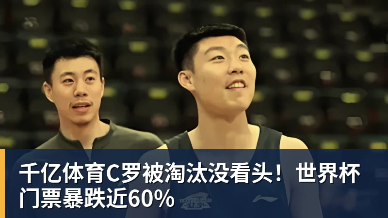 媒体人:中国男篮长期集训不但没有效果,还让所有人身心俱疲 - 千亿体育 - 千亿qianyi(中国)