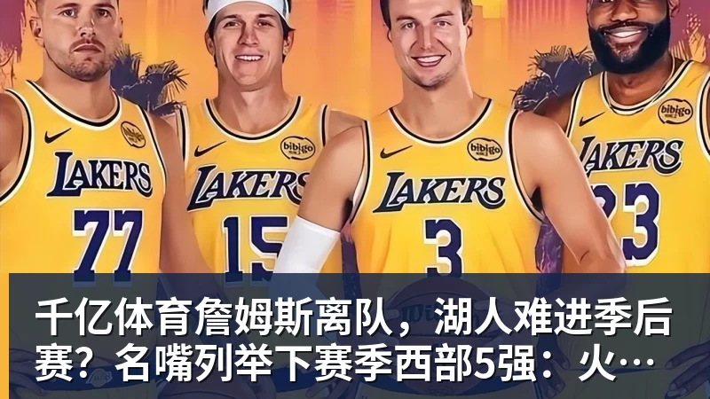 千亿体育又一人重伤!快船米勒肩部手术至少休战半年:7月刚签3年合同 - 千亿体育 - 千亿qianyi(中国)
