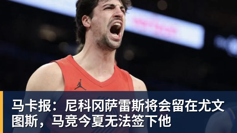 千亿体育唐田可能做出一个决定!将首次携手瓦科,出席本轮赛前新闻发布会 - 千亿体育 - 千亿qianyi(中国)