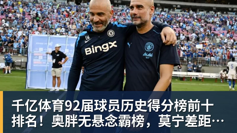 千亿体育费内巴切18年后重返欧冠,穆里尼奥率队险胜里昂晋级 - 千亿体育 - 千亿qianyi(中国)
