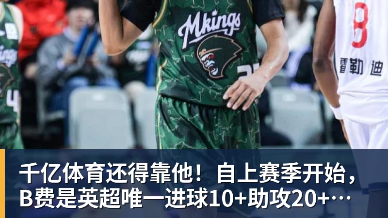 千亿体育20岁身价超5000万镑,他两年前还在青训营洗球衣 - 千亿体育 - 千亿qianyi(中国)