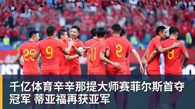 千亿体育欧冠36队如何晋级,如何抽签?利物浦和皇马,触发一项新规则 - 千亿体育 - 千亿qianyi(中国)