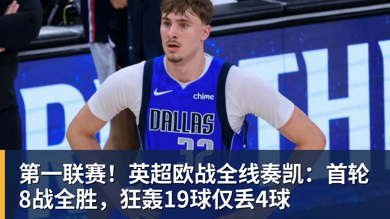 李新翔本赛季的表现和数据,比在国足错失单刀陶强龙强多了,值得期待 - 千亿体育 - 千亿qianyi(中国)