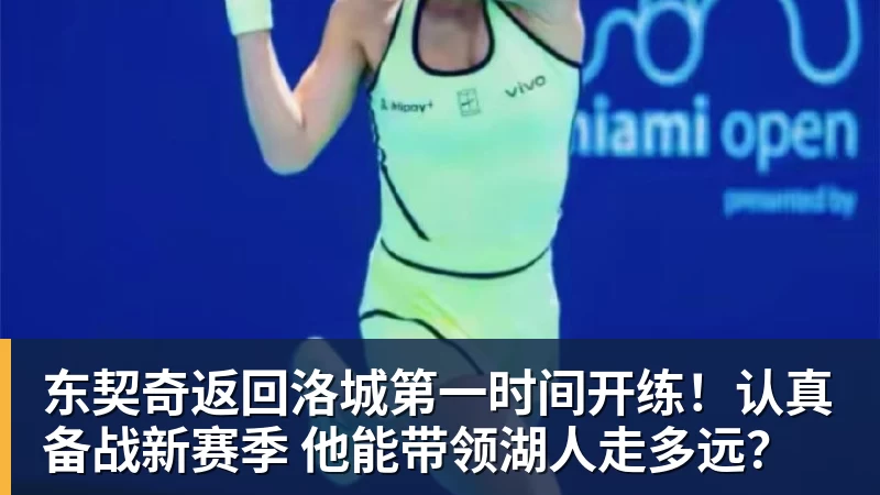 广东男篮正式官宣!亚科夫列维齐任主教练、贝罗卡尔担任助教,汤普森任球员发展教练,周鹏无缘回归 - 千亿体育 - 千亿qianyi(中国)
