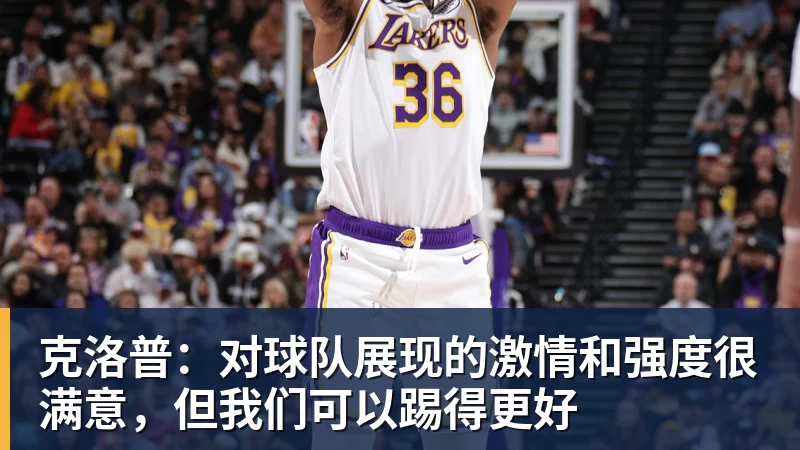 千亿体育克洛普：对球队展现的激情和强度很满意，但我们可以踢得更好