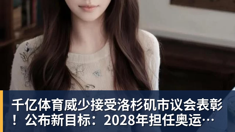 亚运会第6日:共产生38金 中国队有望夺15个金 分析如下 - 千亿体育 - 千亿qianyi(中国)