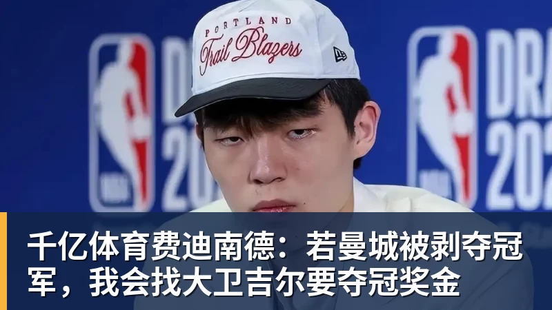 千亿体育记者确认:利物浦传奇今夏拒AC米兰,明年免费走人 - 千亿体育 - 千亿qianyi(中国)