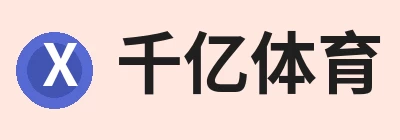 千亿体育 - 千亿qianyi(中国) Logo